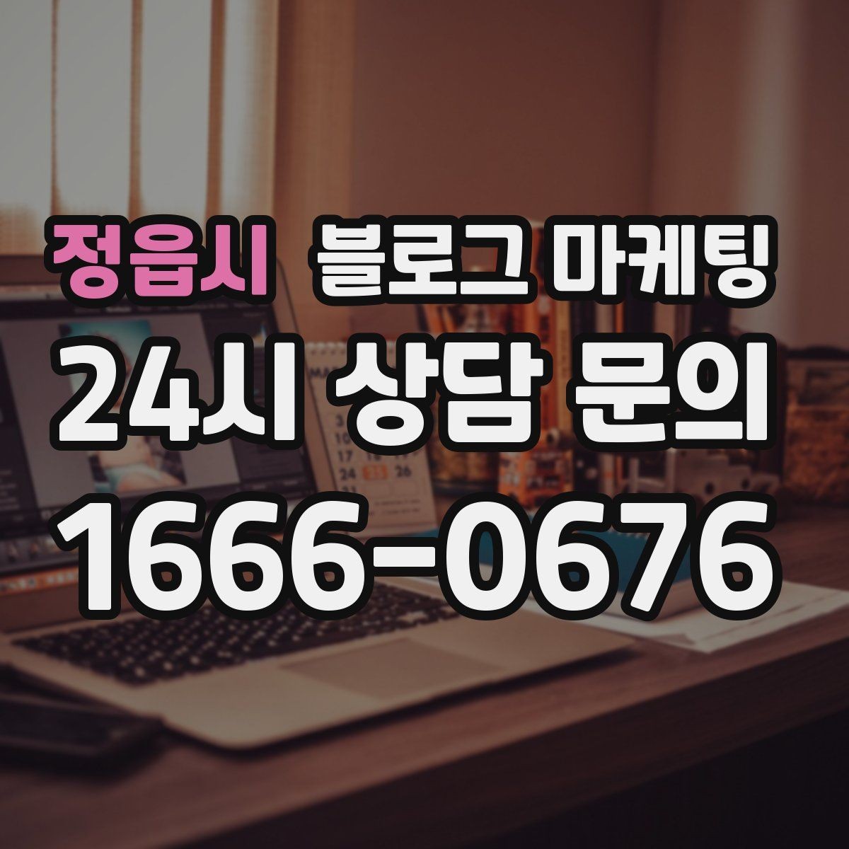 정읍시 블로그 마케팅 한 번 쓴 글을 다른 계정에서 재활용하는 법