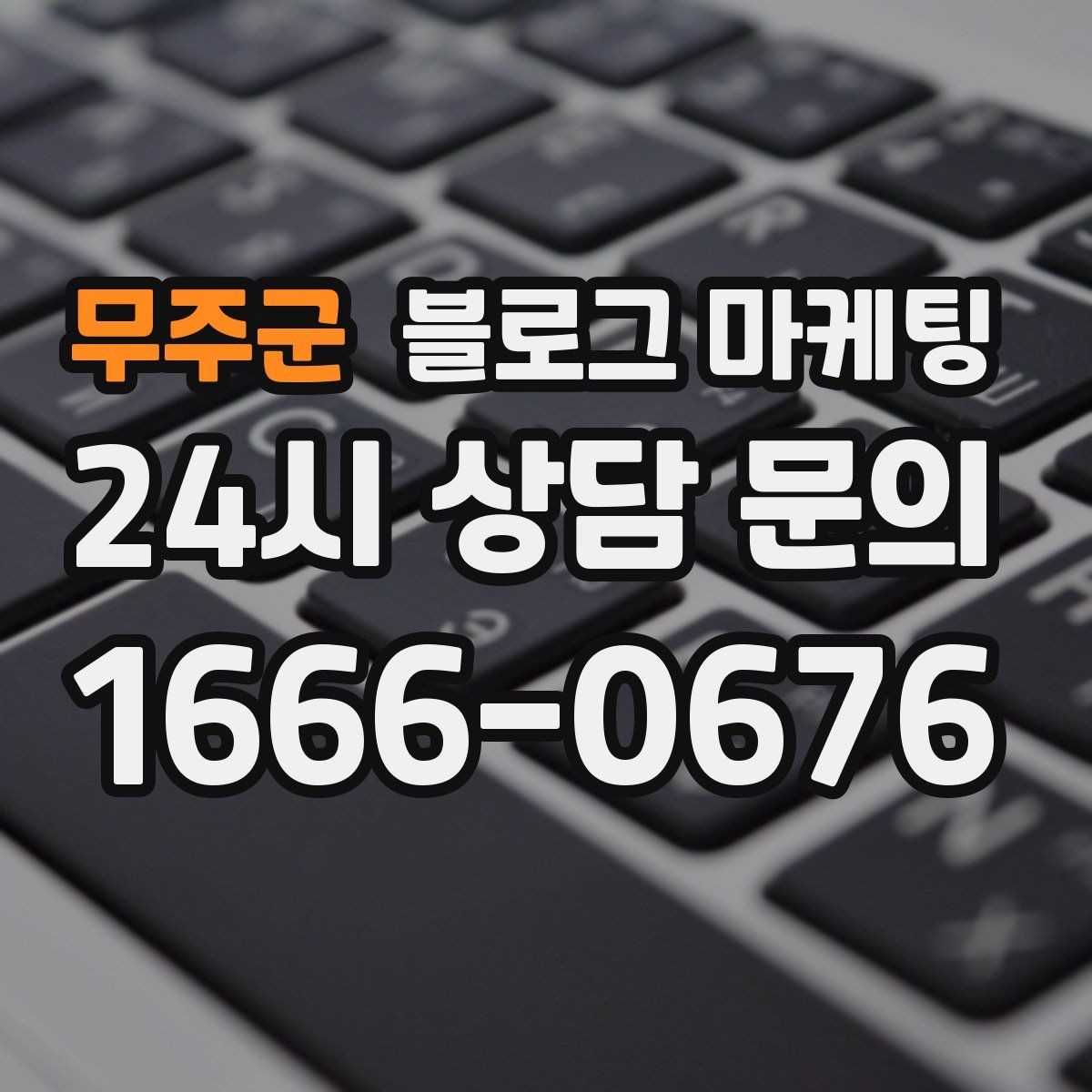 무주군 블로그 마케팅 한 장의 사진으로 매력을 전달하는 캡션 쓰기