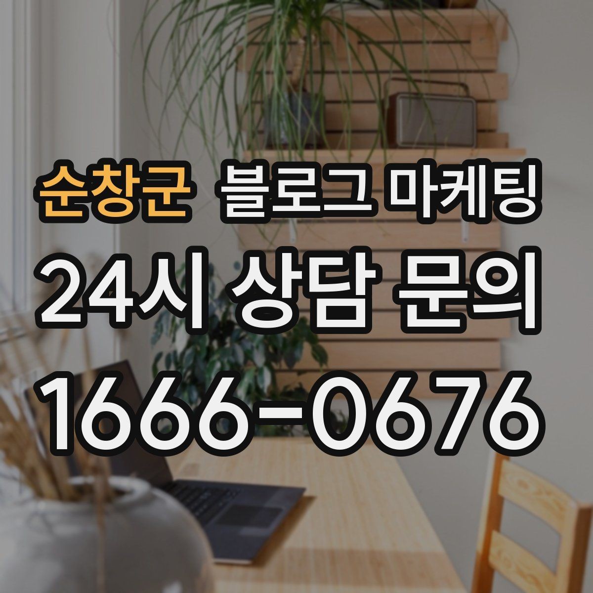 순창군 블로그 마케팅 동네와 함께 변해 온 가게의 시간 담기