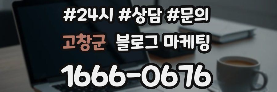 고창군 브랜드 블로그