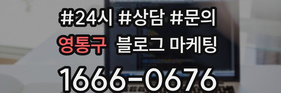 영통구 브랜드 블로그