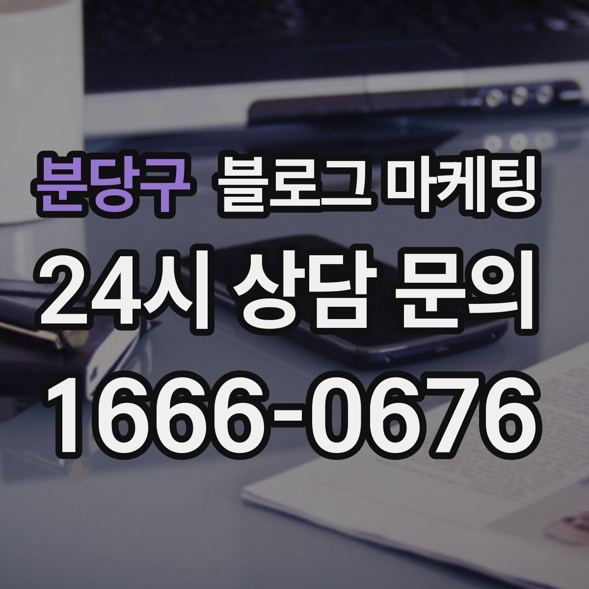 분당구 블로그 마케팅 별점 리뷰가 적어도 보완할 수 있는 콘텐츠