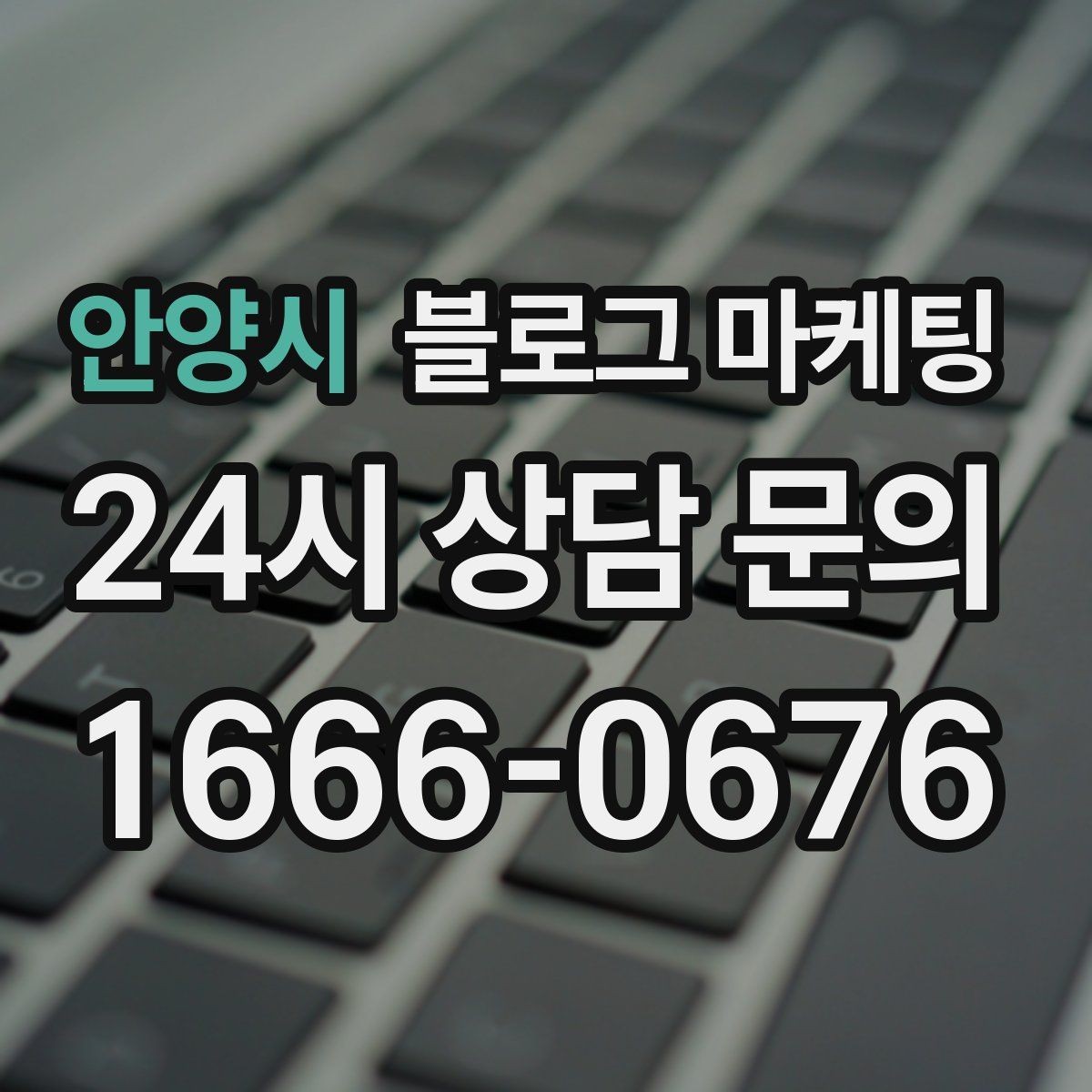 안양시 블로그 마케팅 지하 매장과 2층 매장을 위한 찾아오는 길 설명법