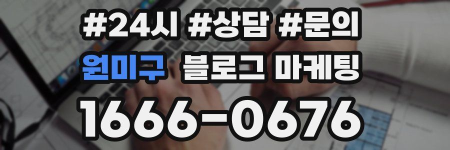 원미구 브랜드 블로그