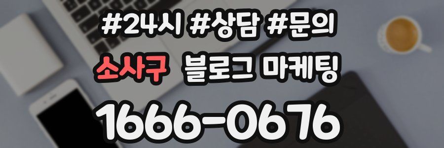 소사구 브랜드 블로그