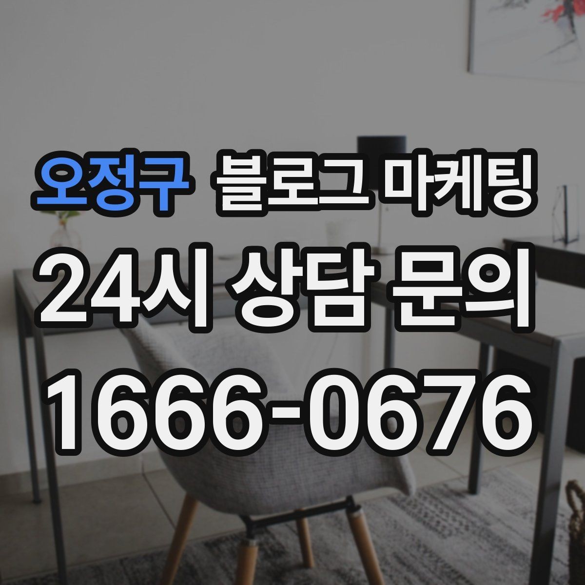 오정구 블로그 마케팅 대행사 없이도 할 수 있는 최소 운영 플랜
