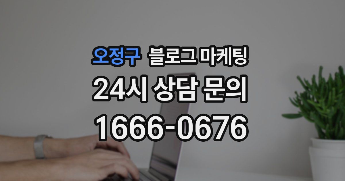 오정구 블로그 마케팅