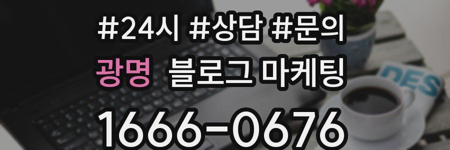 광명 브랜드 블로그