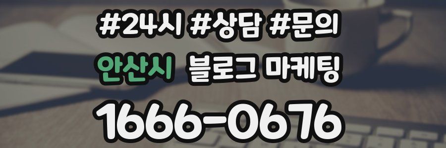안산시 브랜드 블로그
