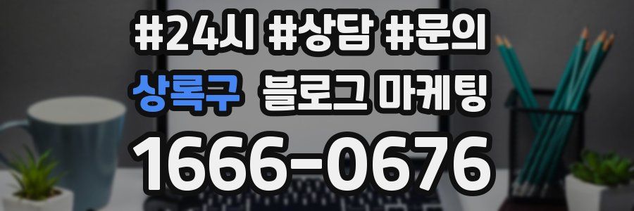 상록구 브랜드 블로그