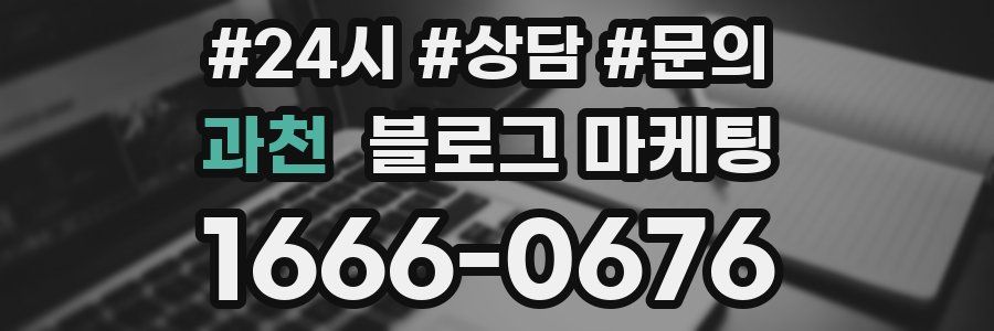 과천 브랜드 블로그