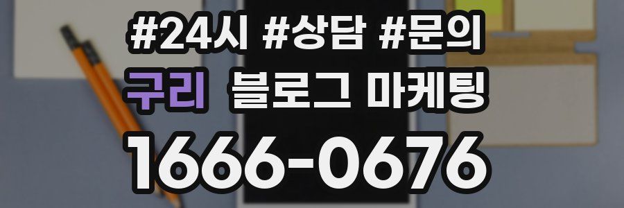 구리 브랜드 블로그