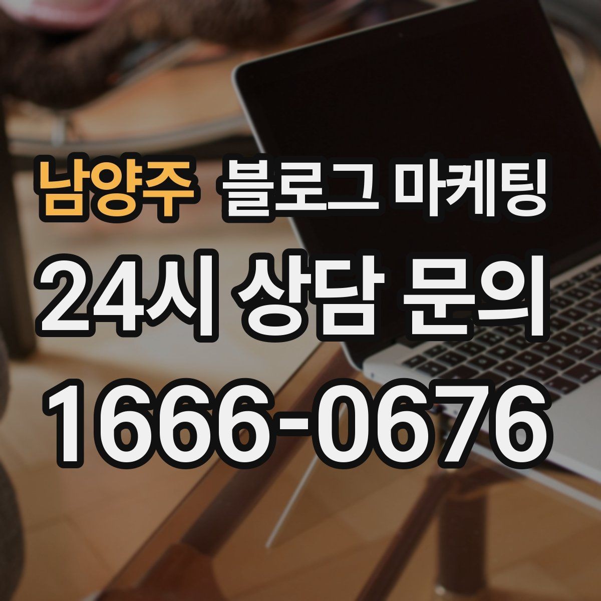 남양주 블로그 마케팅 쇼츠와 숏폼 영상을 보완하는 장문 콘텐츠 기획