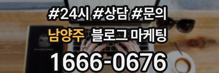 남양주 브랜드 블로그