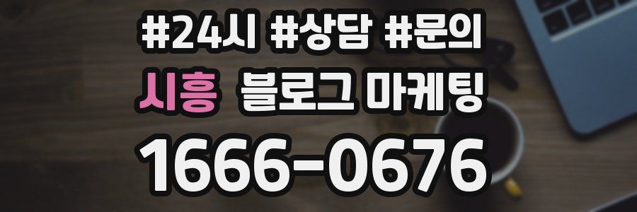 시흥 브랜드 블로그
