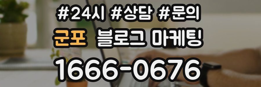 군포 브랜드 블로그