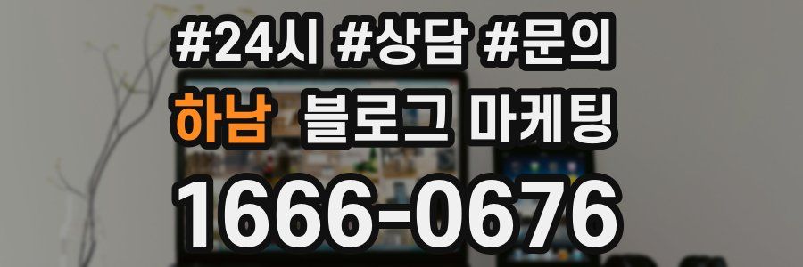 하남 브랜드 블로그