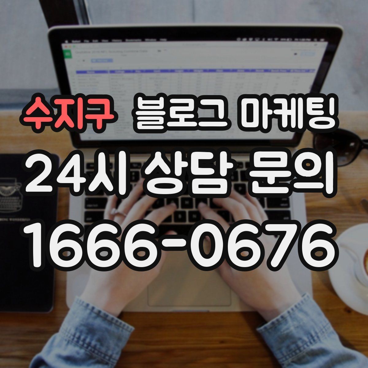 수지구 블로그 마케팅 산후 관리와 돌봄 서비스 신뢰를 올리는 제목