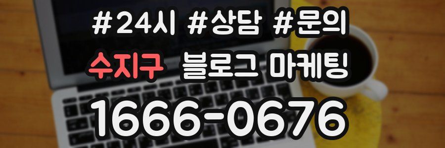 수지구 브랜드 블로그