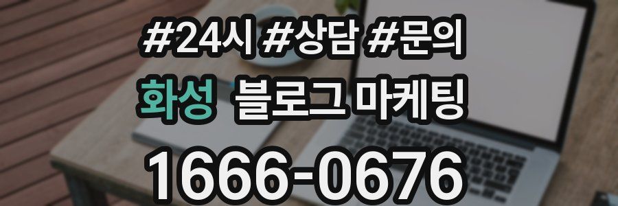 화성 브랜드 블로그