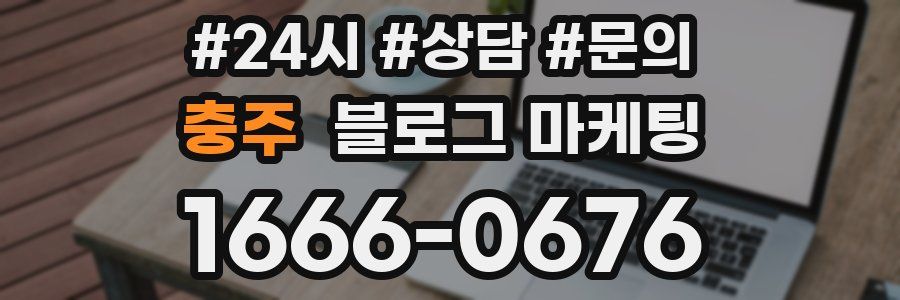 충주 브랜드 블로그
