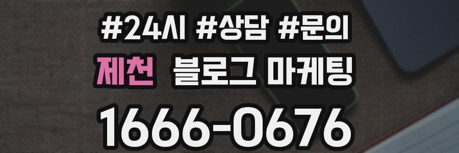 제천 브랜드 블로그
