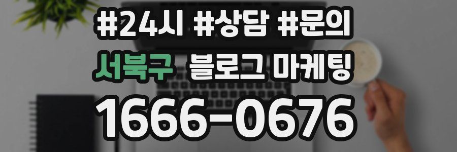 서북구 브랜드 블로그