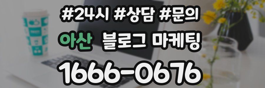 아산 브랜드 블로그