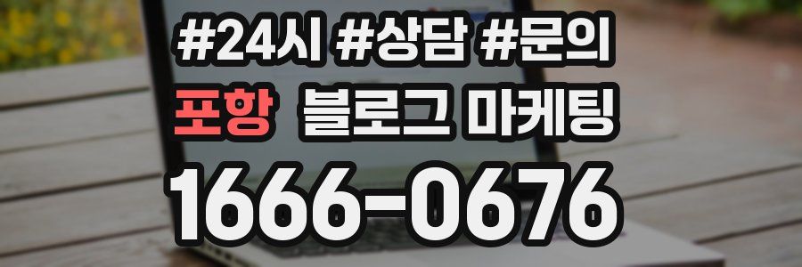 포항 브랜드 블로그