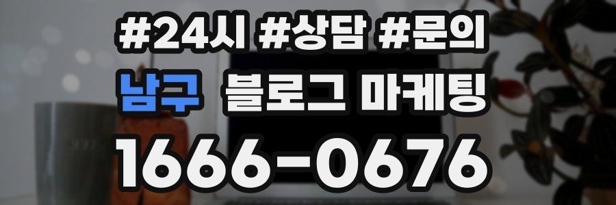 남구 브랜드 블로그