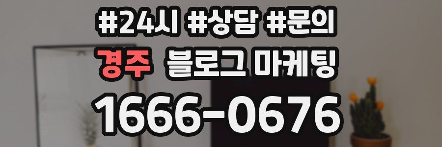 경주 브랜드 블로그