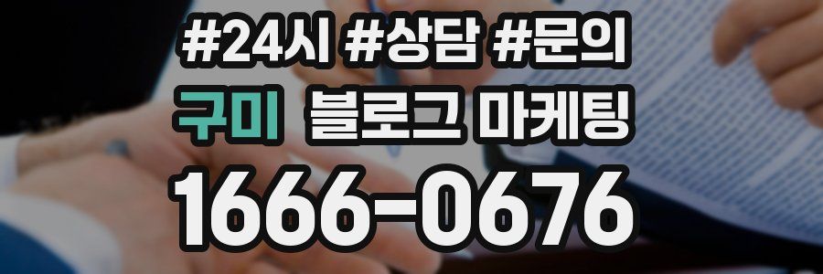 구미 브랜드 블로그