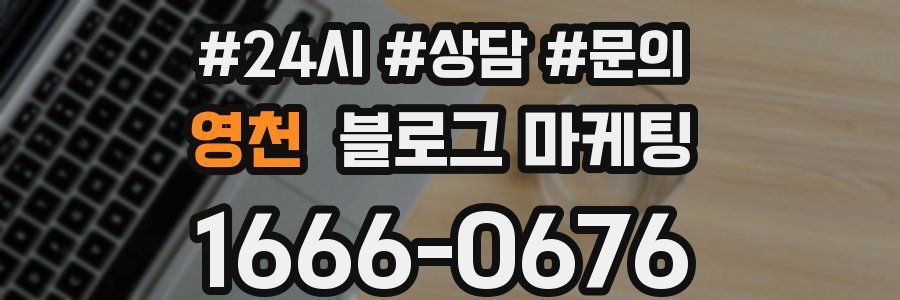 영천 브랜드 블로그