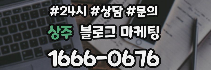 상주 브랜드 블로그