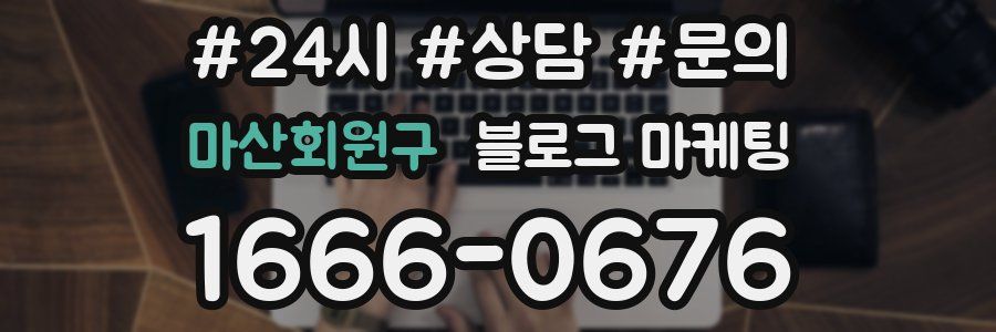 마산회원구 브랜드 블로그