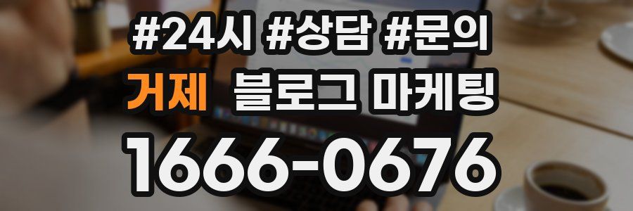거제 브랜드 블로그