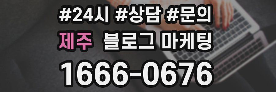 제주 브랜드 블로그