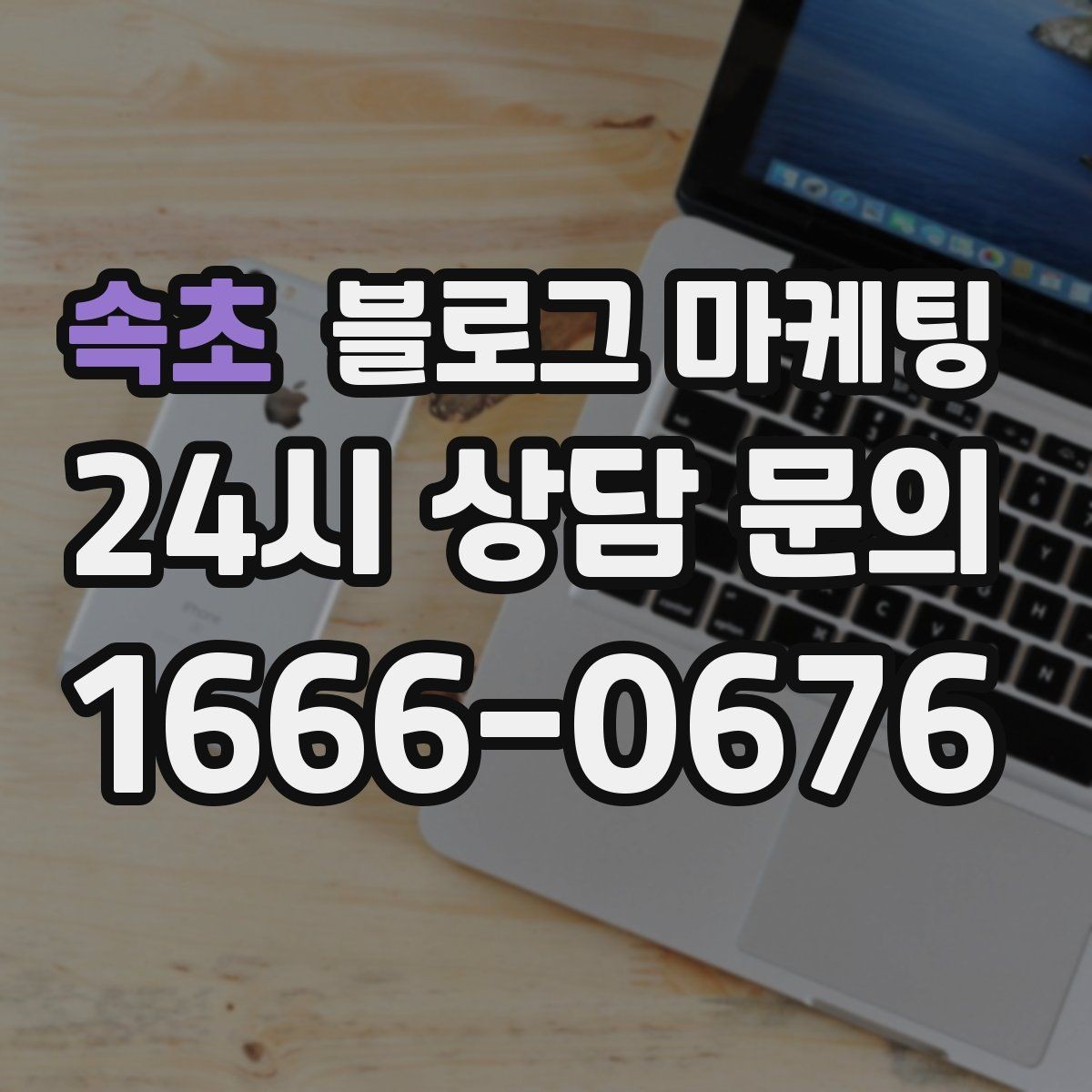 속초 블로그 마케팅 스튜디오 촬영과 프로필 촬영을 홍보하는 방법