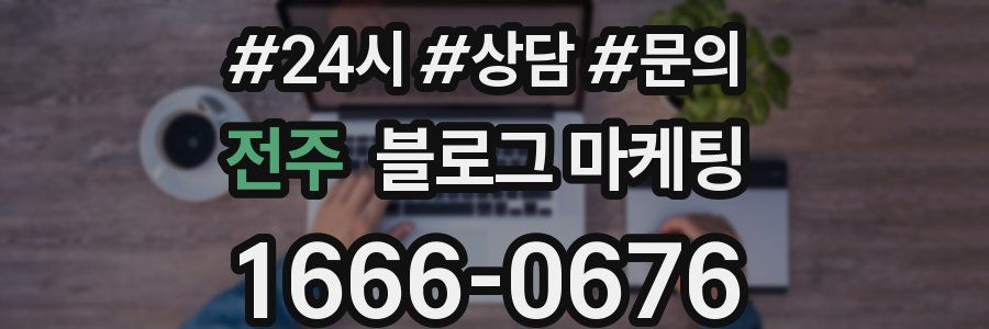 전주 브랜드 블로그