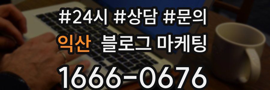 익산 브랜드 블로그