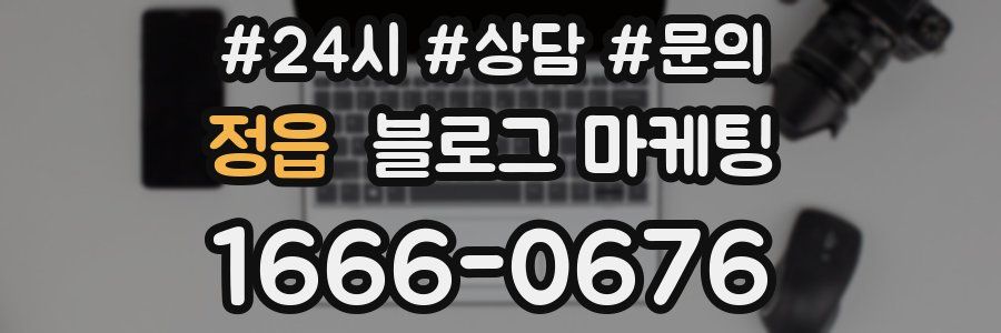 정읍 브랜드 블로그