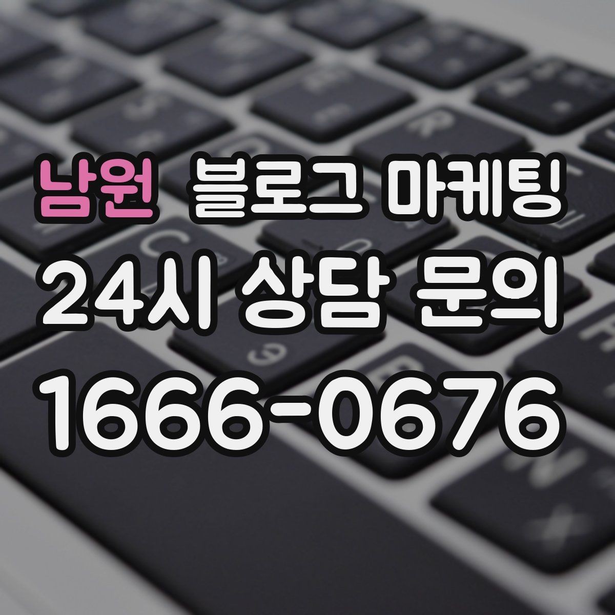 남원 블로그 마케팅 계절과 날씨에 맞춘 시즌 콘텐츠 기획