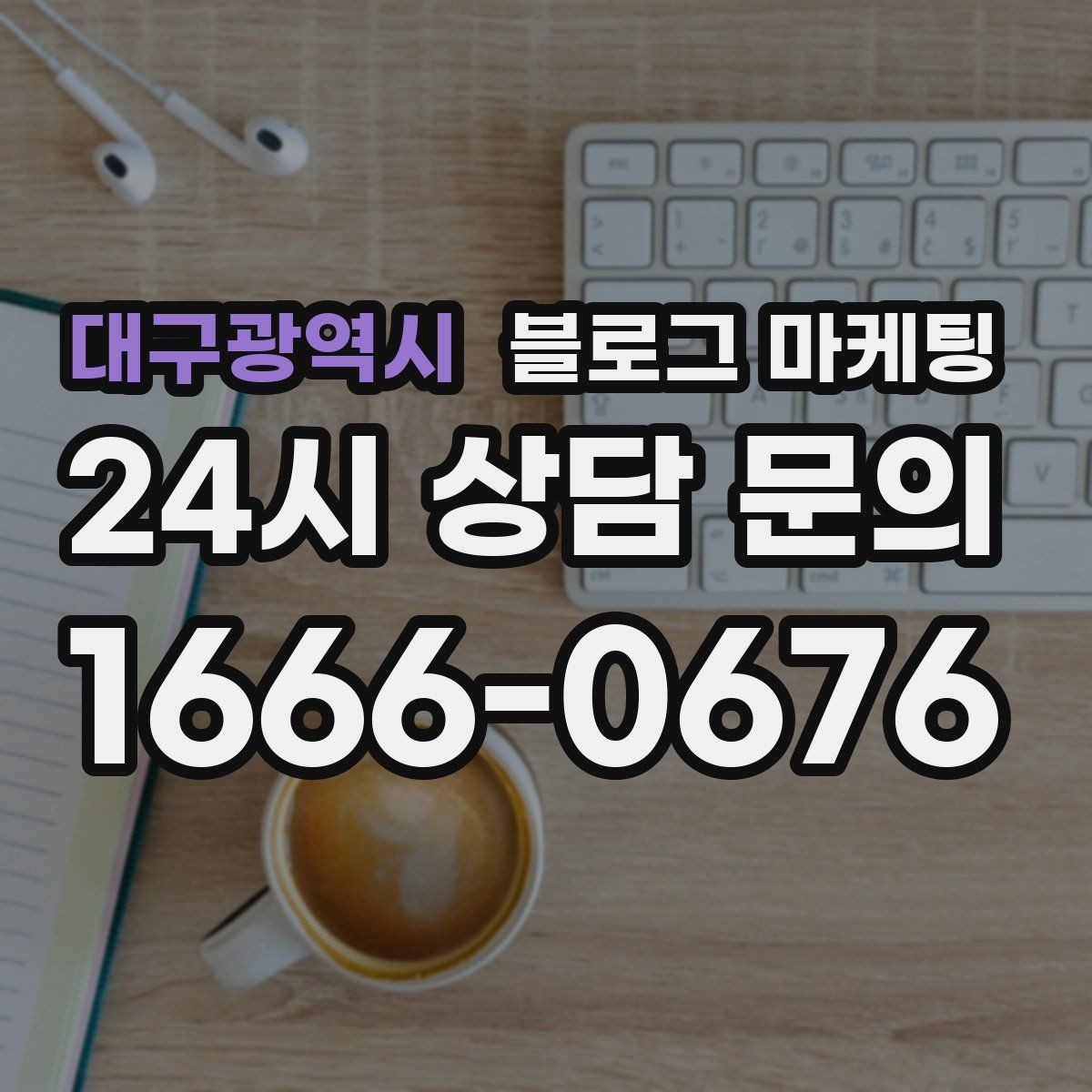 대구광역시 블로그 마케팅 점심 회의와 간단한 미팅 장소로 어필하는 글