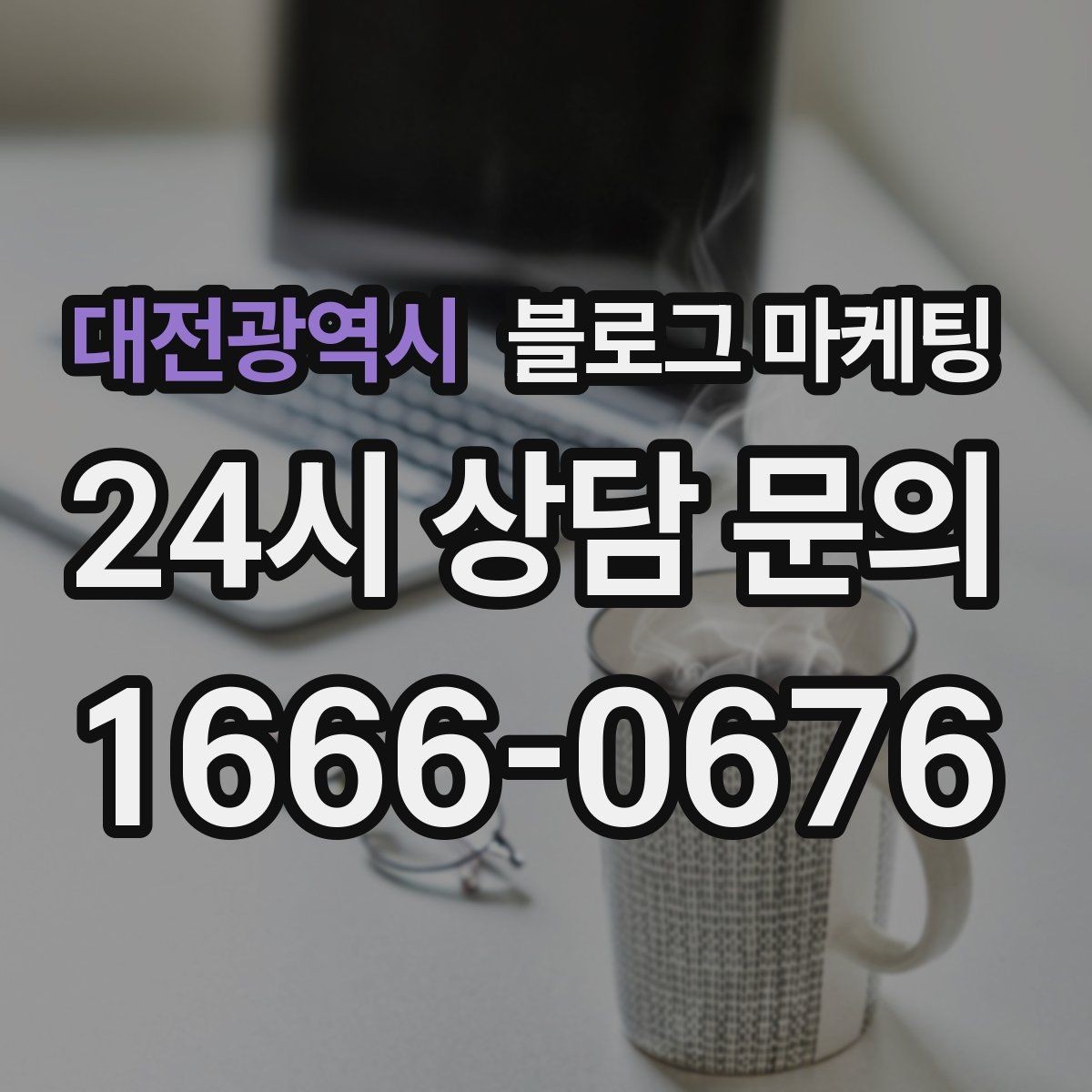 대전광역시 블로그 마케팅 숨은 시그니처 메뉴를 자연스럽게 드러내기