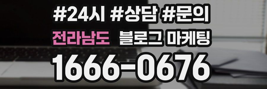전라남도 브랜드 블로그