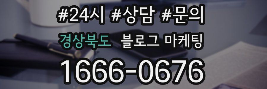 경상북도 브랜드 블로그