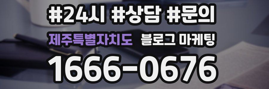 제주특별자치도 브랜드 블로그