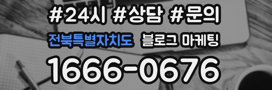 전북특별자치도 브랜드 블로그