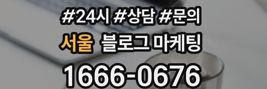 서울 브랜드 블로그