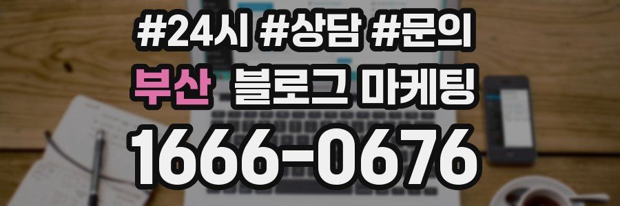 부산 브랜드 블로그